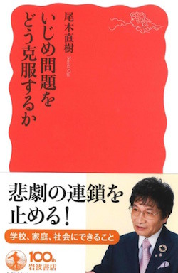 いじめ対策の本.jpg