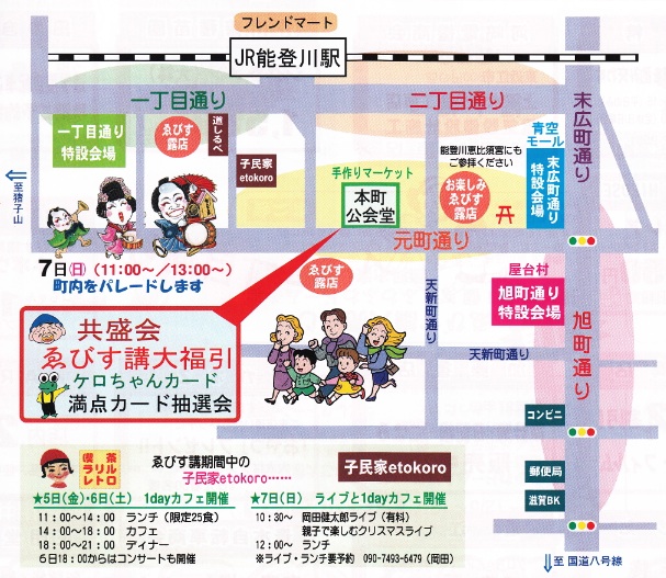 えびす講の能登川駅前商店街.jpg