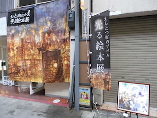 えんとつ町のプペル展at八日市.jpg