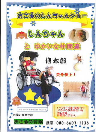おさるのしんちゃんと愉快な仲間たち.jpg