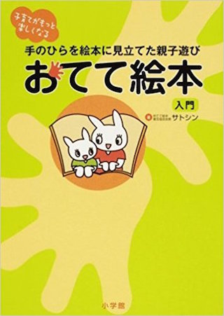 おてて絵本入門.jpg