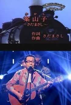 さだまさし案山子.jpg