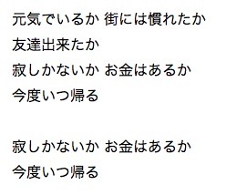 さだまさし案山子の歌詞.jpg