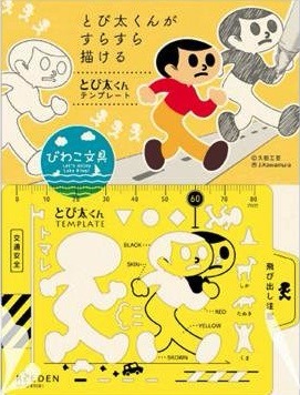 とび太くんテンプレート.jpg