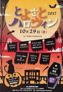 とよさとハロウィン(豊郷小学校旧校舎イベント).jpg