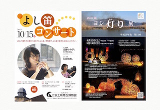 よし笛コンサートと西の湖ヨシ灯り展.jpg