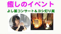 よし笛コンサートと西の湖ヨシ灯り展(関西・滋賀の癒しイベント).jpg