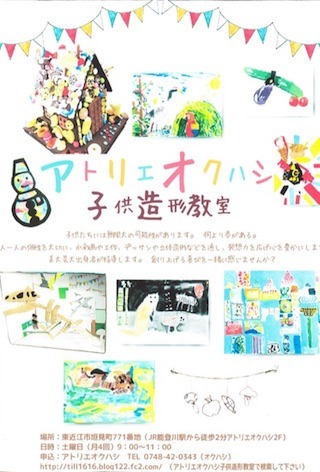 アトリエオクハシの子供造形作品の無料展示会ポスター.jpg