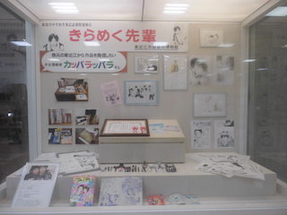 カッパラッパラ(能登川中学校卒業生の少女漫画家).jpg