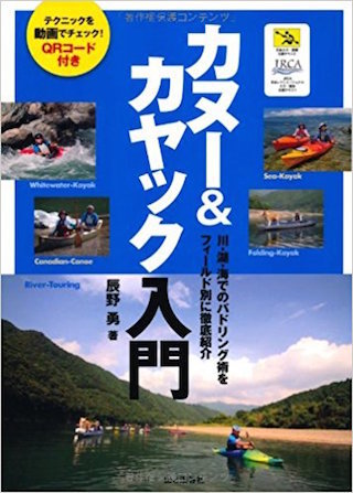 カヌー&カヤック入門.jpg