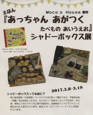 シャドーボックス作品展示会.jpg