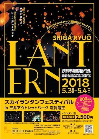 スカイランタンフェスティバル2018ポスター.jpg