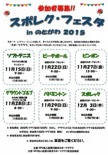 スポレクフェスタ能登川(のとがわ)