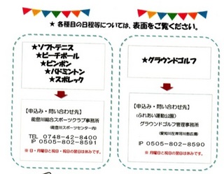 スポレク・フェスタinのとがわ2015
