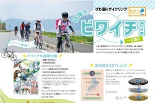 ビワイチ(琵琶湖1周サイクリング).jpg