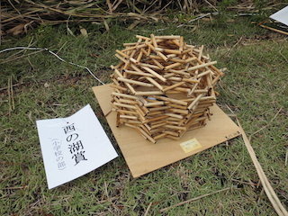 ヨシのオブジェ.jpg