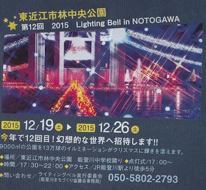 ライティングベル能登川2015日程