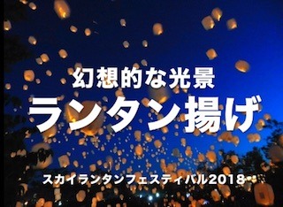 ランタン揚げイベント(夜空に浮かぶ灯りと幻想的な光景).jpg