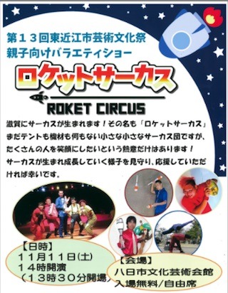 ロケットサーカス.jpg