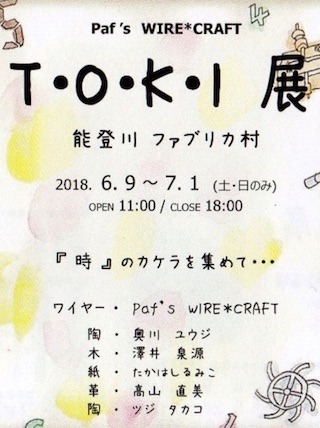 ワイヤークラフト展示会.jpg
