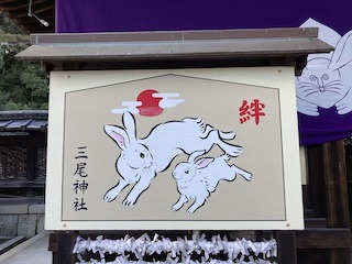 三尾神社のうさぎの絵馬.jpeg
