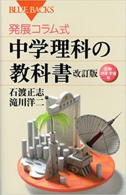 中学理科の教科書.jpg