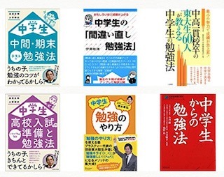 中学生の勉強法.jpg