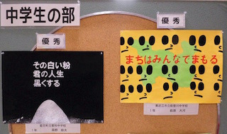 中学生の地域安全ポスター(優秀作品).jpg