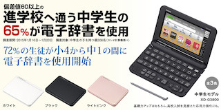中学生の電子辞書.jpg
