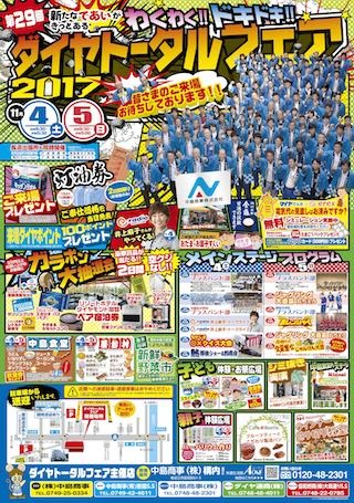 中島商事ダイヤトータルフェア.jpg