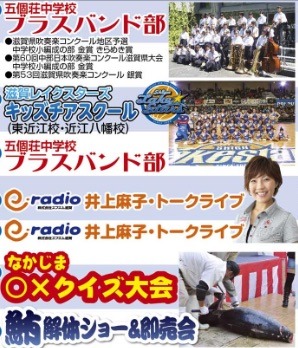 五個荘中学校やe-radio(エフエム滋賀)DJ井上麻子トークライブ.jpg