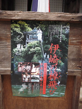 伊崎の棹飛びポスター.jpg
