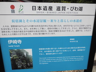 伊崎寺は日本遺産びわ湖ぐるっと博.jpg