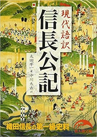 信長公記.jpg