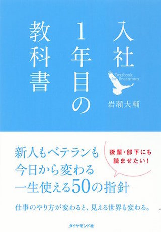入社1年目の教科書.jpg