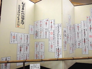 全国の護国神社の御朱印屏風.jpg
