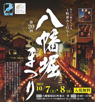 八幡堀まつりポスター.jpg