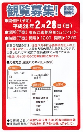 出張!なんでも鑑定団in東近江の能登川コミュニティセンター