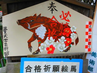 合格祈願の大絵馬.jpg