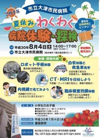 夏休みの小学生の自由研究で病院体験.jpg