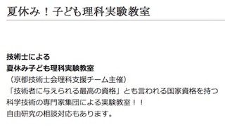 夏休み子ども理科実験教室.jpg
