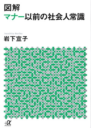 大人のマナー以前の社会人常識.jpg