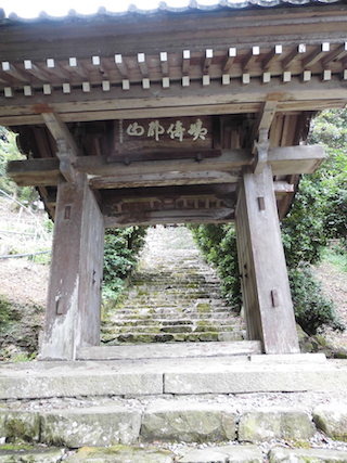 天台宗の伊崎寺の山門.jpg
