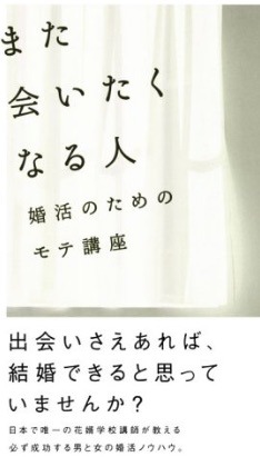 婚活本