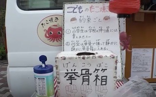 子ども限定のたこ焼き店の拳骨箱.jpg
