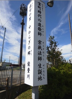 宗祇法師は滋賀県東近江市が生誕地.jpg