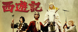 実写ドラマ「西遊記」(出演;堺正章、夏目雅子、西田敏行、岸部シロー).jpg