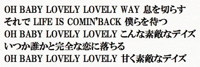 小沢健二ラブリー歌詞.jpg