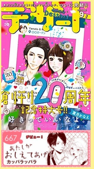 少女マンガ誌「デザート」.jpg
