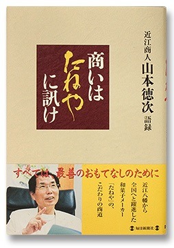 山本昌仁さんの父・山本徳次さんの語録.jpg